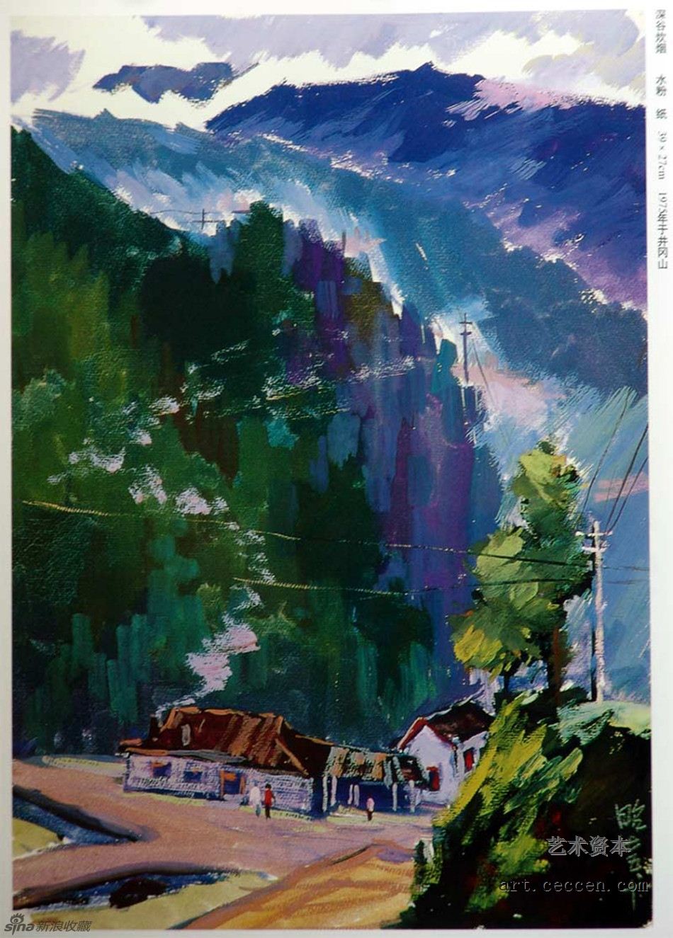 陈醉 深谷炊烟